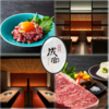 焼肉 成宮