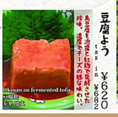 豆腐よう/島らっきょう塩漬け