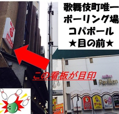 カンパイ 新宿店の外観1