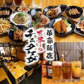 革命飯店 世界のチェ タケダの詳細
