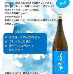 【提供可】美丈夫 しぼりたて