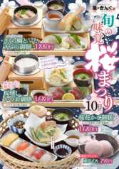 旬を味わう贅沢！魚☆きんぐの期間限定「桜まつり」