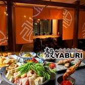 個室居酒屋 殻YABURI 国分寺店の写真