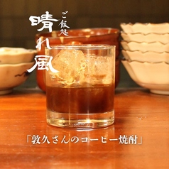 敦久さんのコーヒー焼酎