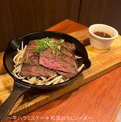 特選ハラミステーキ 和風おろしソース