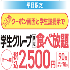 牛角 江戸川大杉店のコース写真