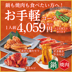 赤から三郷店の特集写真