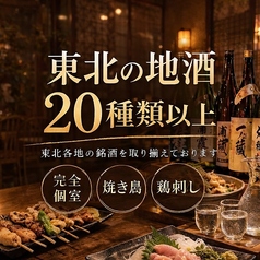 とり政 仙台駅前店のおすすめ料理1