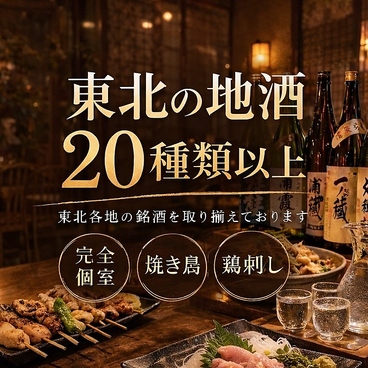 とり政 仙台駅前店のおすすめ料理1