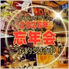 カンパイ 新宿店のおすすめポイント1