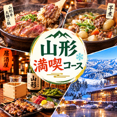 個室居酒屋 和の音 山形本店のコース写真