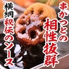 日本一の串かつ 横綱 難波店のおすすめポイント2