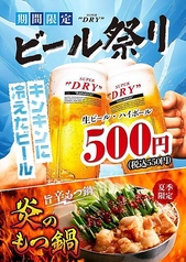 生ビール/ハイボール