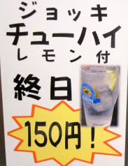 ☆レモンチューハイ150円☆