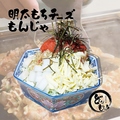 料理メニュー写真&nbsp;【ベーシック】明太もちチーズもんじゃ