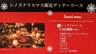 クリスマス限定コースをご用意◎