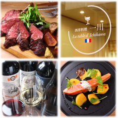 西洋料理 一川の特集写真