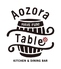 アオゾラテーブルのロゴ