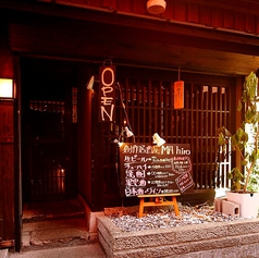 創作居酒屋 MA hiro（本館・別館）の写真2