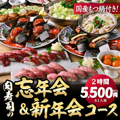 横浜 肉寿司のコース写真