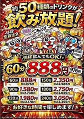 うまいもん横丁 姫路今宿店のコース写真