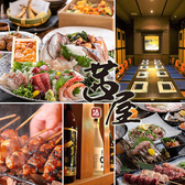 郷土料理と海鮮 個室完備 茜屋 - akaneya - 郡山駅前店の詳細