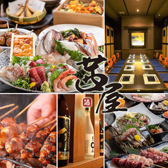 郷土料理と海鮮 個室完備 茜屋 - akaneya - 郡山駅前店の写真