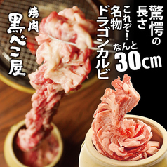 黒べこ屋 裏なんば店