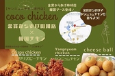 COCO chicken ココチキン