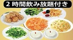 中華料理 上海飯店 大和のコース写真
