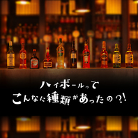 各国ハイボール◎