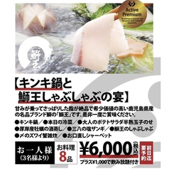 北の仲買人 三八のコース写真