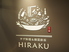チゲ料理&韓国鉄板 HIRAKUのロゴ