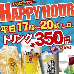 平日17時~19時の「ハッピーアワー」