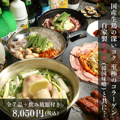 韓国料理 金家 調布のコース写真