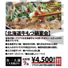 北の仲買人 三八のコース写真