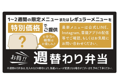 週替わり弁当