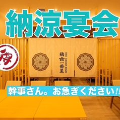 鶏 一番星 仙台駅前店