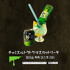 チャミスルトクトクリータ(マスカット,スモモ)