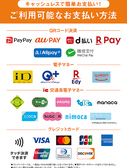 【ご利用可能な支払方法】クレジットカードも、 電子マネーも、QRコード決済も、 利用できます！