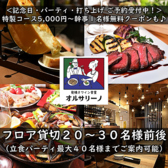 炭焼きワイン食堂 オルサリーノ 藤が丘店の詳細