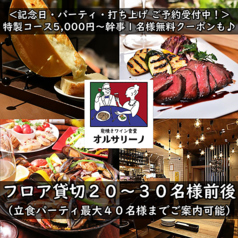 炭焼きワイン食堂 オルサリーノ 藤が丘店の写真