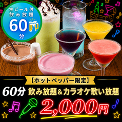 Bar Treasure Box トレジャーボックス すすきの店のコース写真