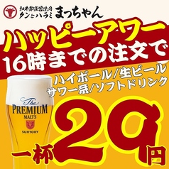 タンとハラミ まっちゃん 博多店のコース写真