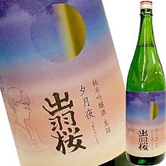 【山形県】出羽桜 純米吟醸 生詰 夕月夜(一合/グラス)