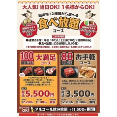 メガインディアンズ ステーキハウス 緑白土店のコース写真