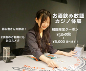 アミューズメントカジノバー BLOW 赤坂