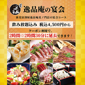 青森県産津軽どり 蕎麦居酒屋 逸品庵 虎ノ門店の写真