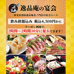 青森県産津軽どり 蕎麦居酒屋 逸品庵 虎ノ門店の写真