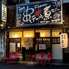 串と伝説のテール煮 西院店の外観1